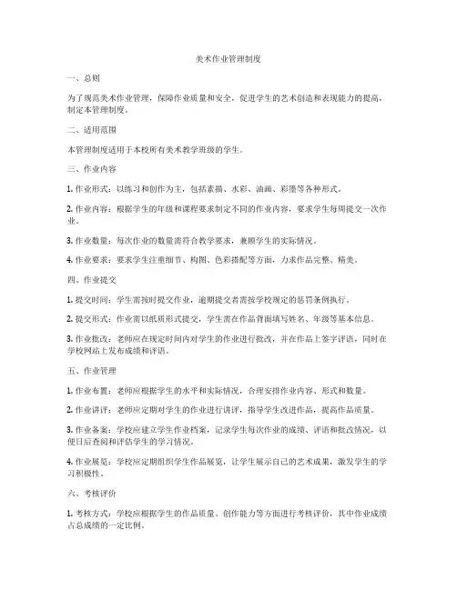 美术作业管理制度