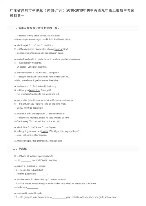 广东省深圳市牛津版2018-2019年初中英语九年级上册期中考试模拟卷一及参考答案