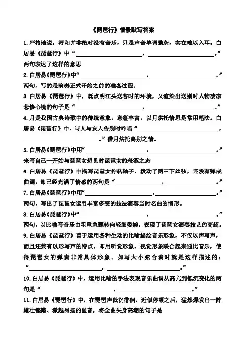 《琵琶行》情景默写及答案
