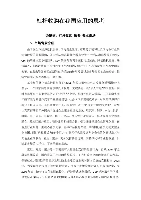 杠杆并购案例
