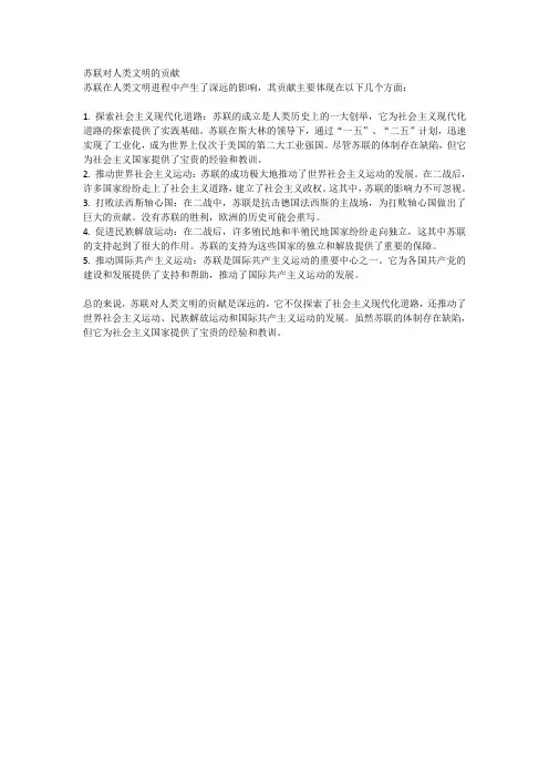 苏联对人类文明的贡献