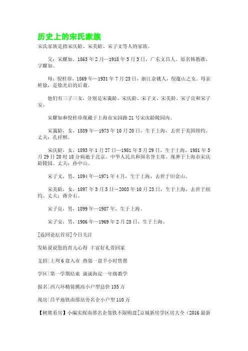 历史上的宋氏家族