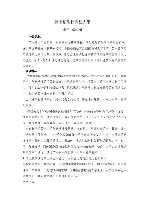 英语话剧社课程大纲