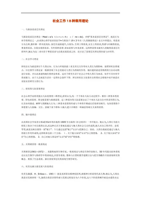 社会工作18种常用理论