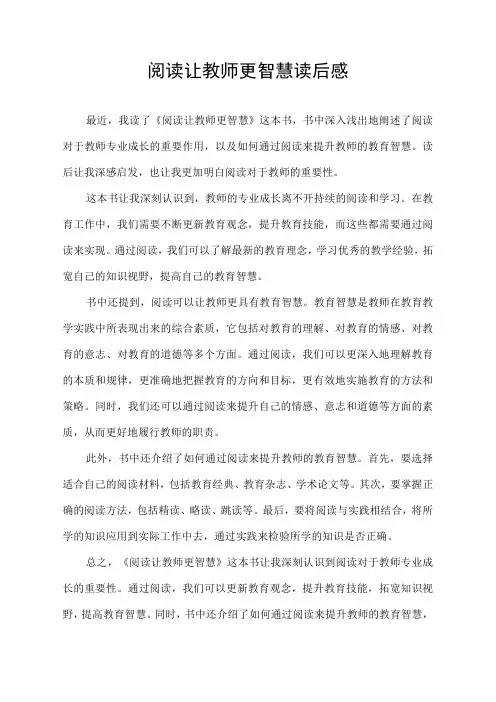 阅读让教师更智慧读后感