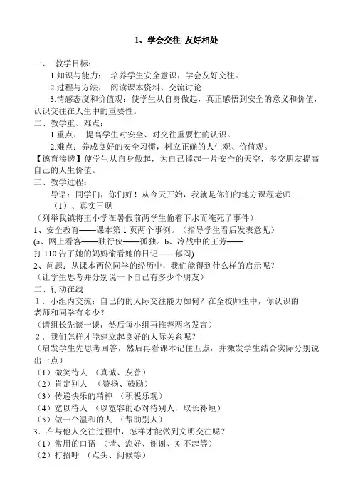 六年级山东地方课程—安全教育_教案