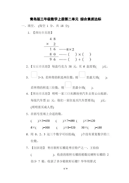 青岛版三年级数学上册第二单元 综合素质达标 附答案