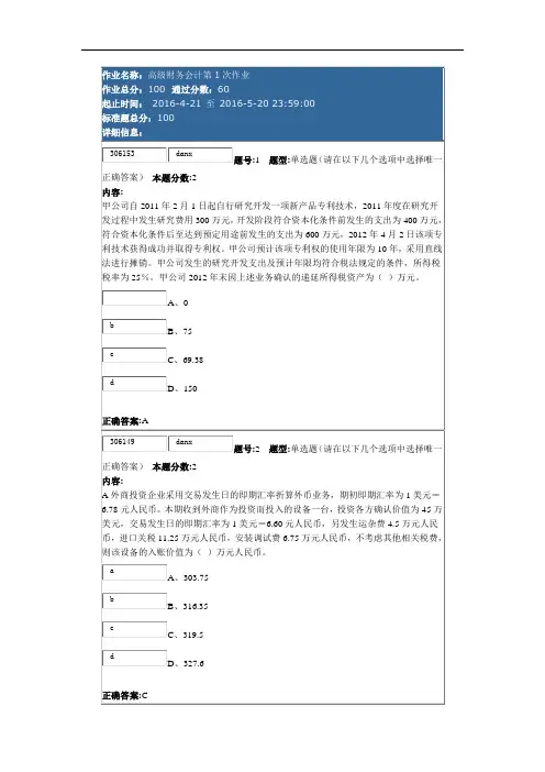 南大高级财务会计第一次作业2016综述
