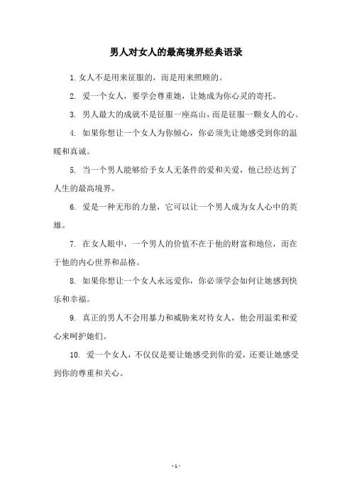 男人对女人的最高境界经典语录
