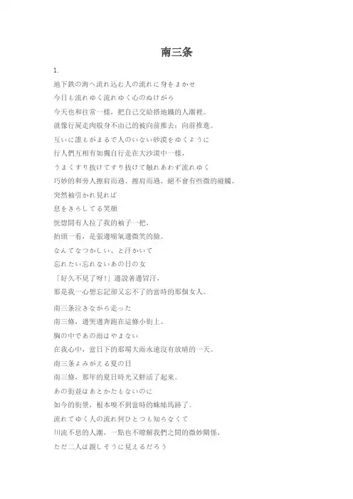 南三条中岛美雪中文歌词翻译