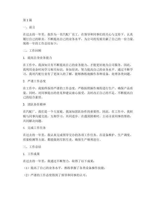 汽配厂员工工作总结范文(3篇)