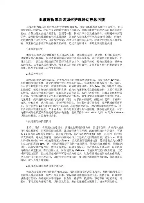 血液透析患者该如何护理好动静脉内瘘