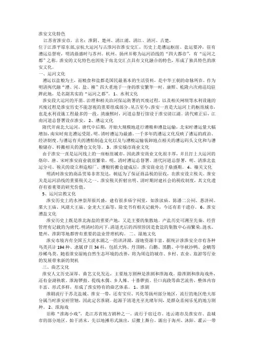 淮安文化