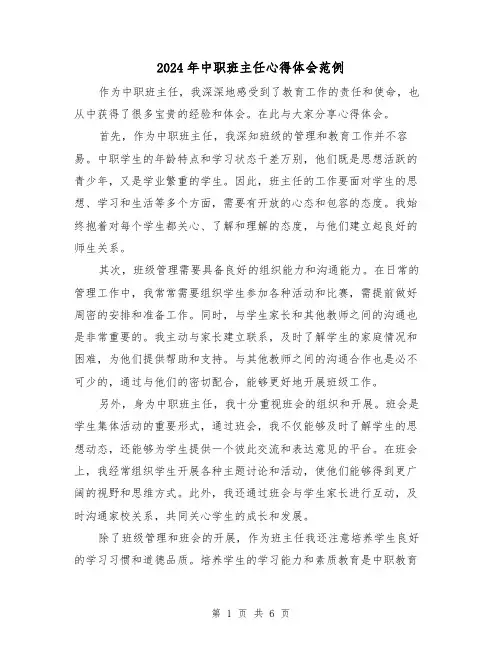 2024年中职班主任心得体会范例(3篇)