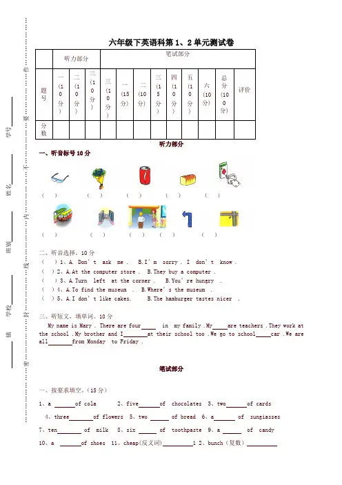 【精品】(广东开心英语)英语六年级下册第一、二单元测试卷(无答案)