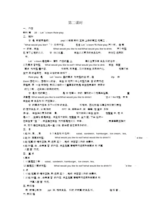 【PEP人教版五年级英语上册教案】Unit3Whatwouldyoulike第二课时