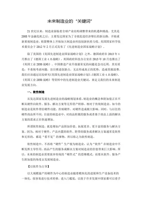 未来制造业的“关键词”