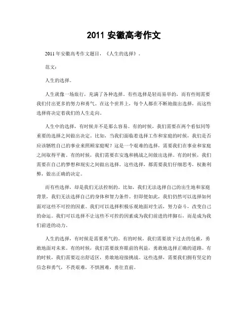2011安徽高考作文