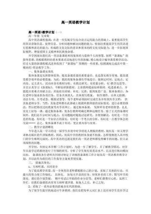 高一英语教学计划 2