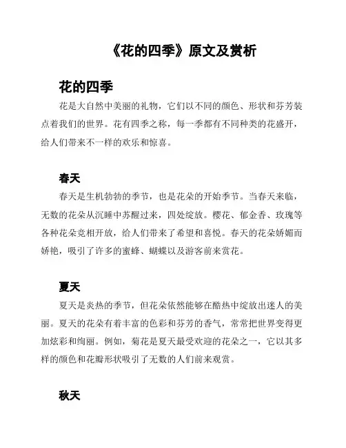 《花的四季》原文及赏析