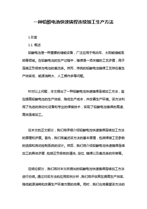 一种铅酸电池快速铸焊连续加工生产方法