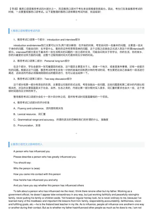 雅思口语有哪些考试内容