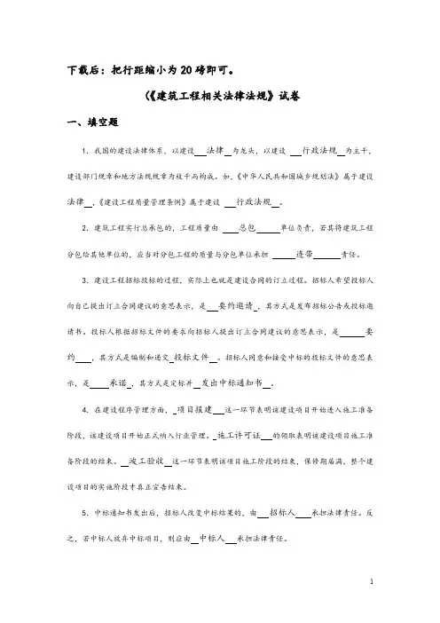 建筑工程相关法律法规试题模拟考试试题建筑施工法律法规试题