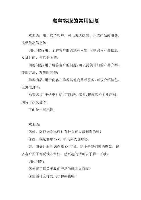 淘宝客服常用回复