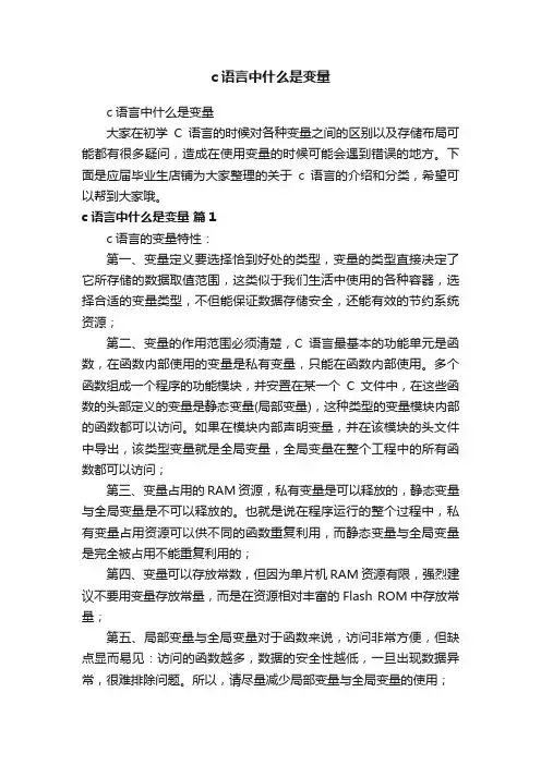 c语言中什么是变量