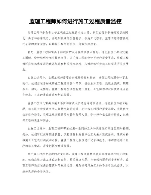 监理工程师如何进行施工过程质量监控