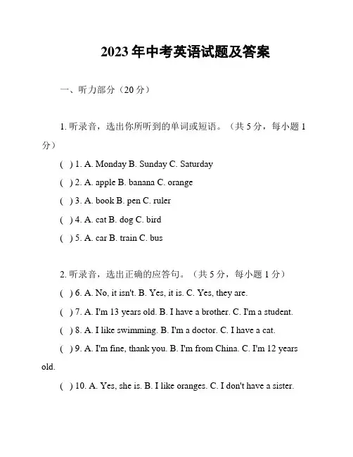 2023年中考英语试题及答案