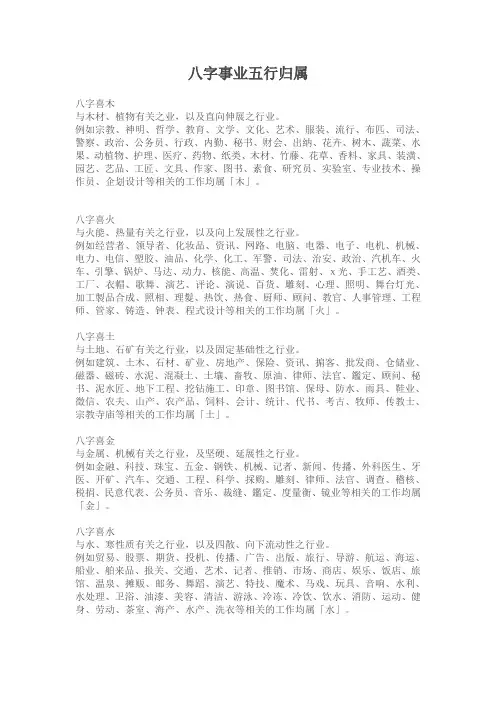 各行各业的五行归属