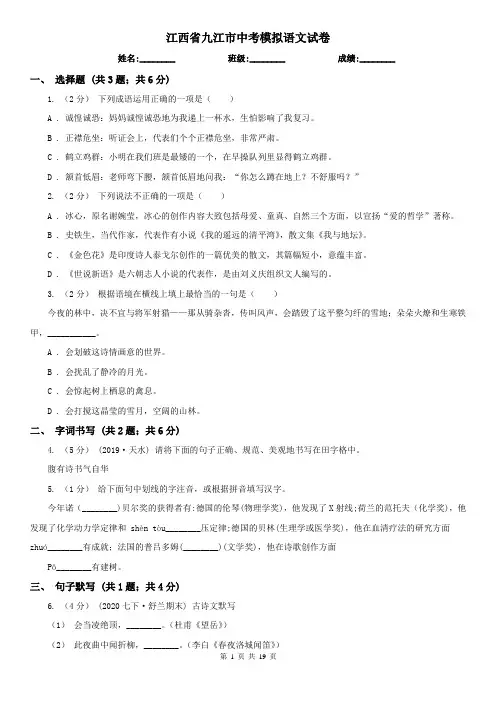 江西省九江市中考模拟语文试卷