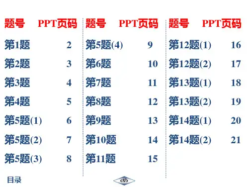20秋 启东作业九年级数学上(BS)作业14