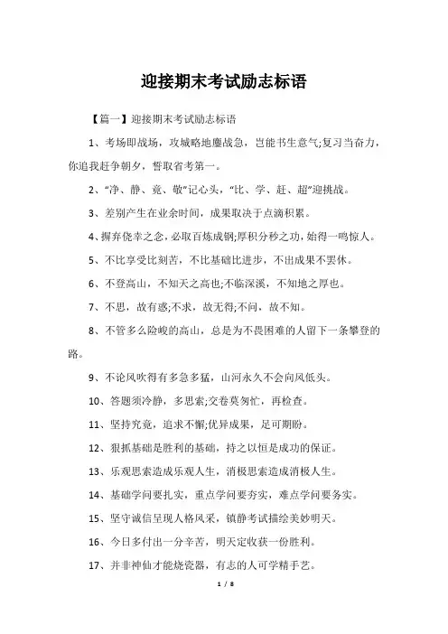 迎接期末考试励志标语