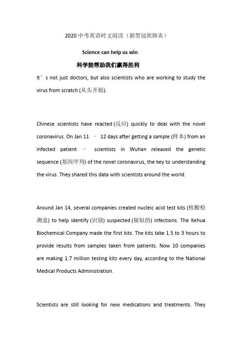 初中英语中考复习 2020年中考时文阅读训练(新型冠状肺炎)