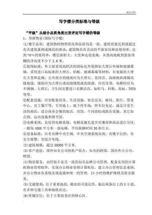写字楼分类标准与等级