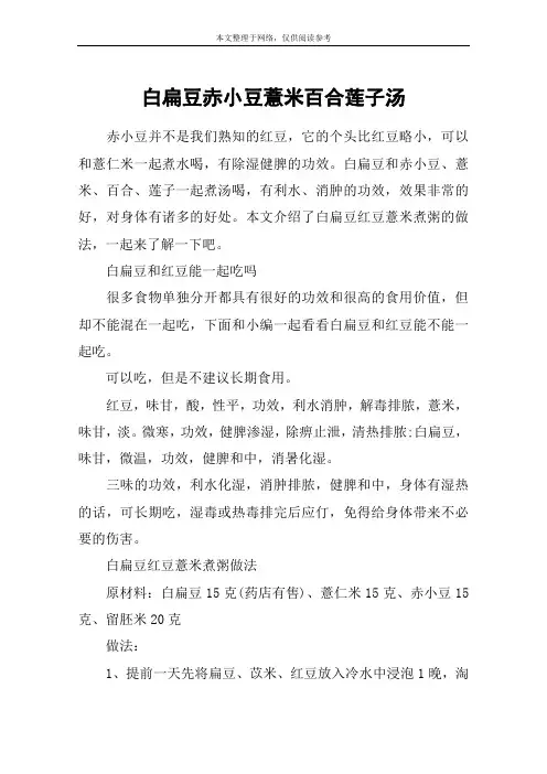 白扁豆赤小豆薏米百合莲子汤