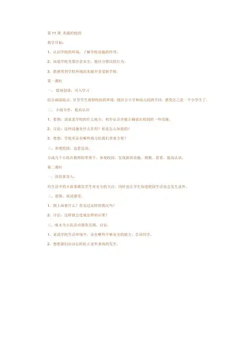 小学信息技术三年级上学期教案-第十一课