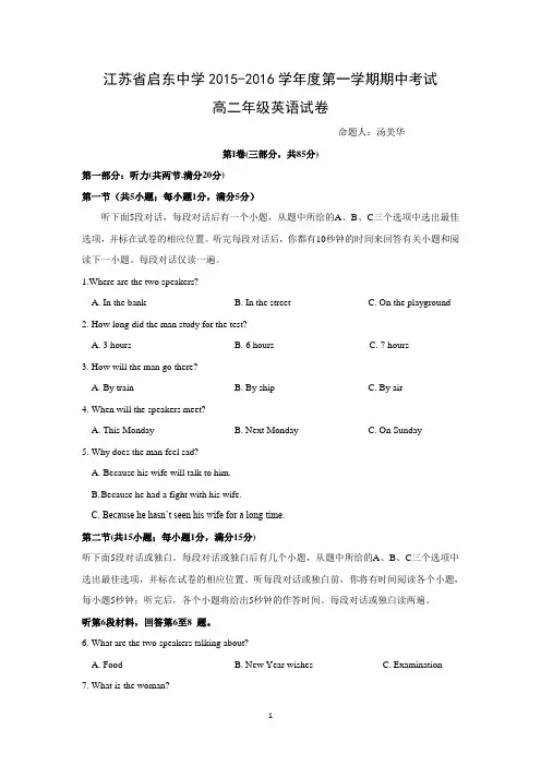 【英语】江苏省启东中学2015-2016学年高二上学期期中考试