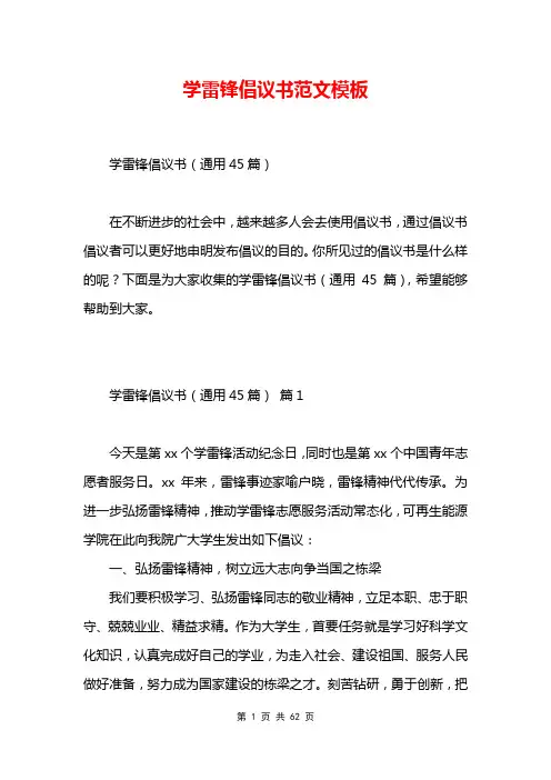 学雷锋倡议书范文模板
