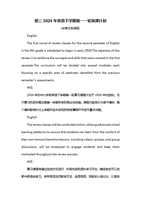 初三2024年英语下学期第一一轮复课计划