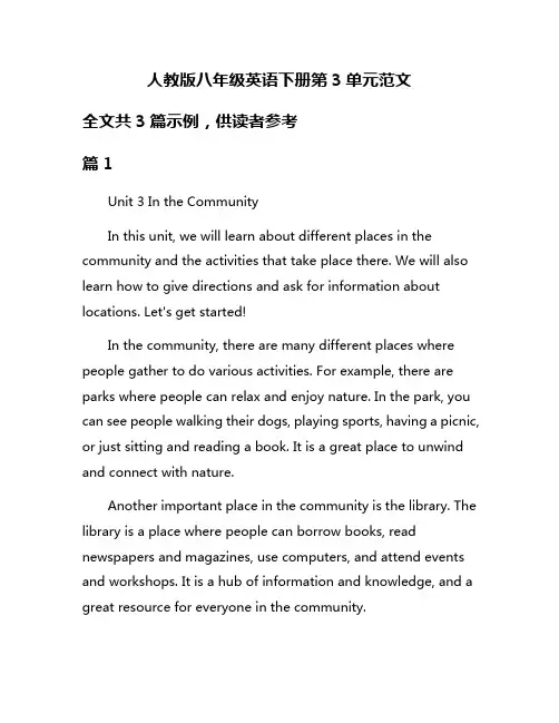 人教版八年级英语下册第3单元范文