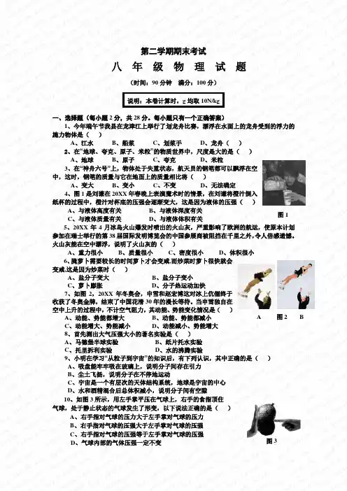 沪教版八年级物理下学期期末物理试卷及答案