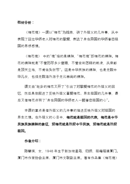 五年级语文下册《梅花魂》课文详解和练习