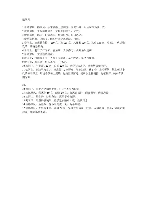 治鹅掌风