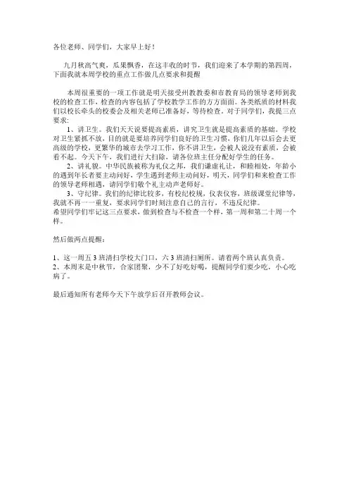 9月21日旗下讲话