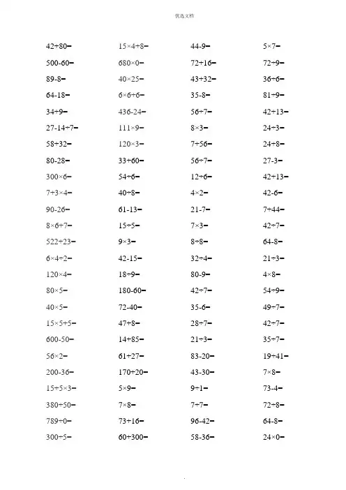 人教版二年级下册数学口算综合练习题打印版(每页题)