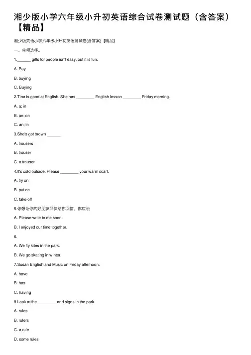 湘少版小学六年级小升初英语综合试卷测试题（含答案）【精品】