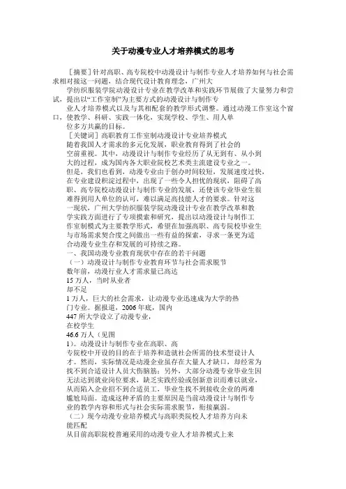关于动漫专业人才培养模式的思考